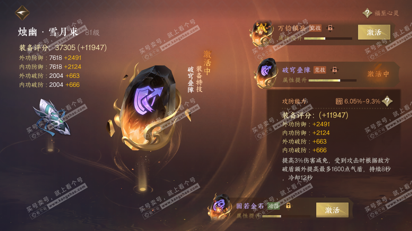 NSH317850逆水寒手游账号详情图53 NSH317850逆水寒手游账号详情图53