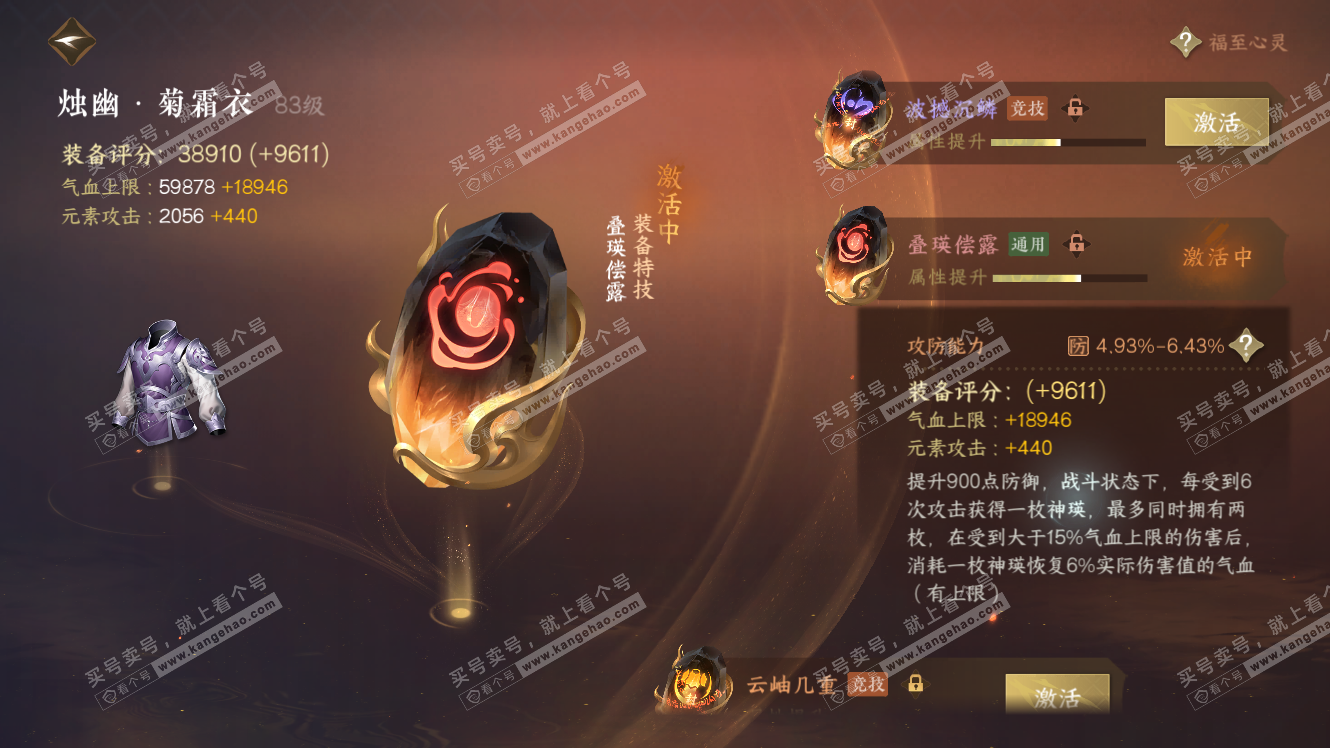 NSH317850逆水寒手游账号详情图54 NSH317850逆水寒手游账号详情图54
