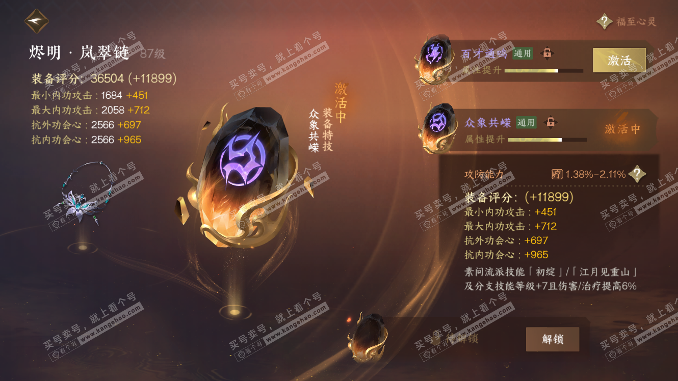 NSH317850逆水寒手游账号详情图57 NSH317850逆水寒手游账号详情图57