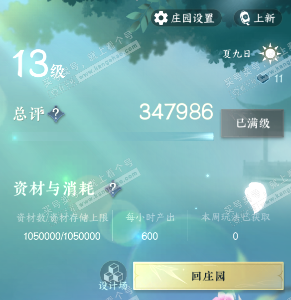 NSH317850逆水寒手游账号详情图62 NSH317850逆水寒手游账号详情图62