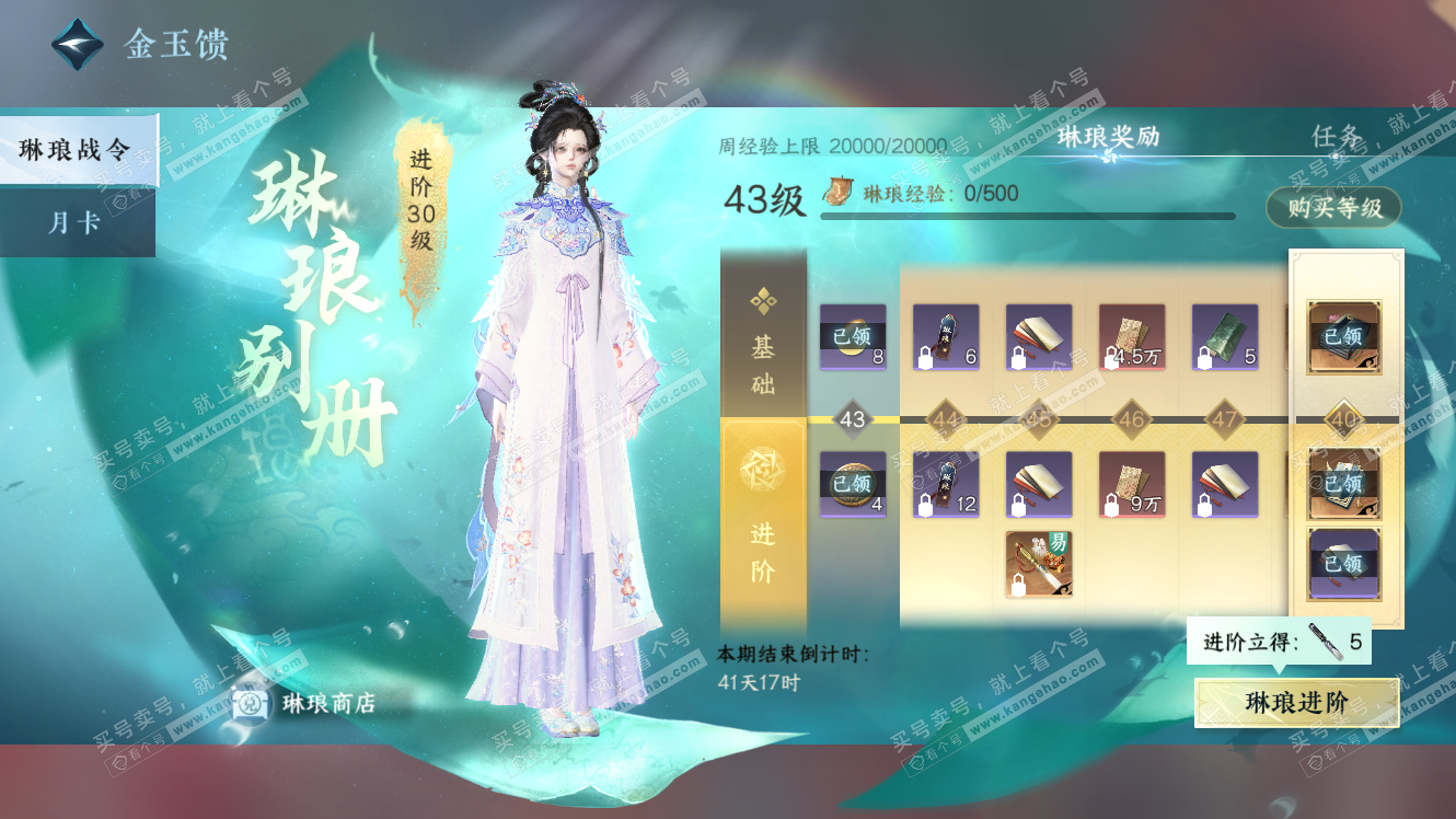 NSH317850逆水寒手游账号详情图60 NSH317850逆水寒手游账号详情图60