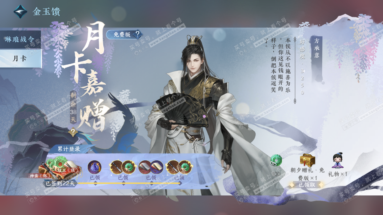 NSH317850逆水寒手游账号详情图61 NSH317850逆水寒手游账号详情图61
