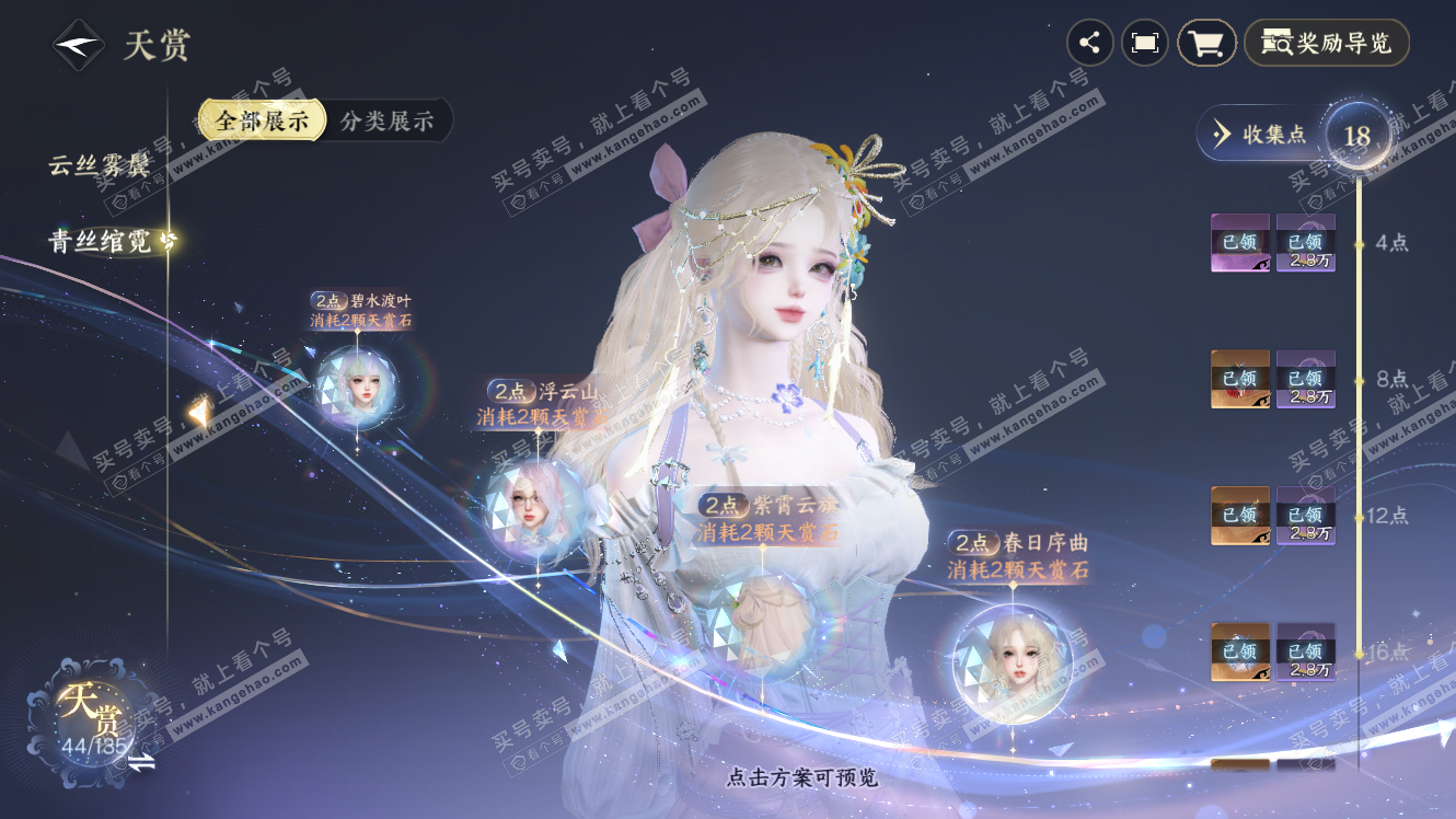 NSH317850逆水寒手游账号详情图15 NSH317850逆水寒手游账号详情图15