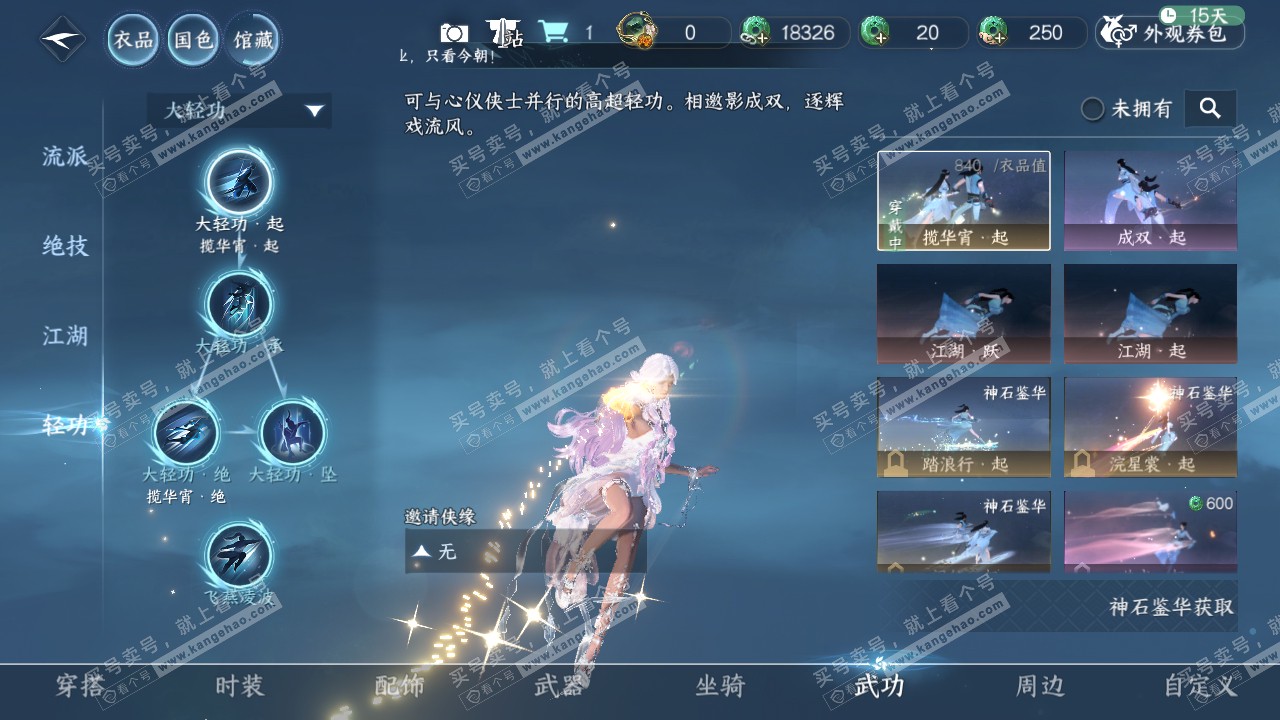 NSH317855逆水寒手游账号详情图10