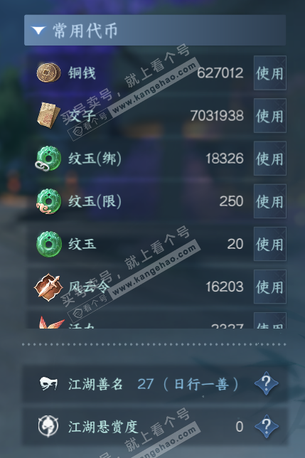NSH317855逆水寒手游账号详情图4