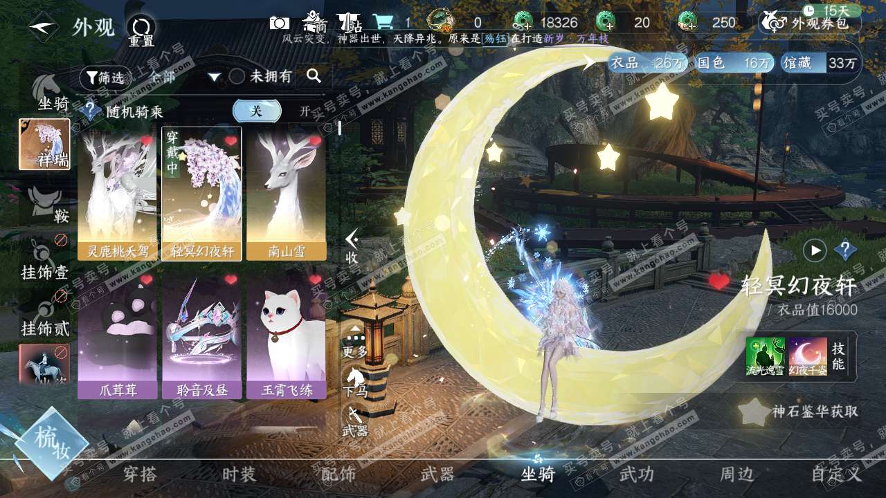 NSH317855逆水寒手游账号详情图7