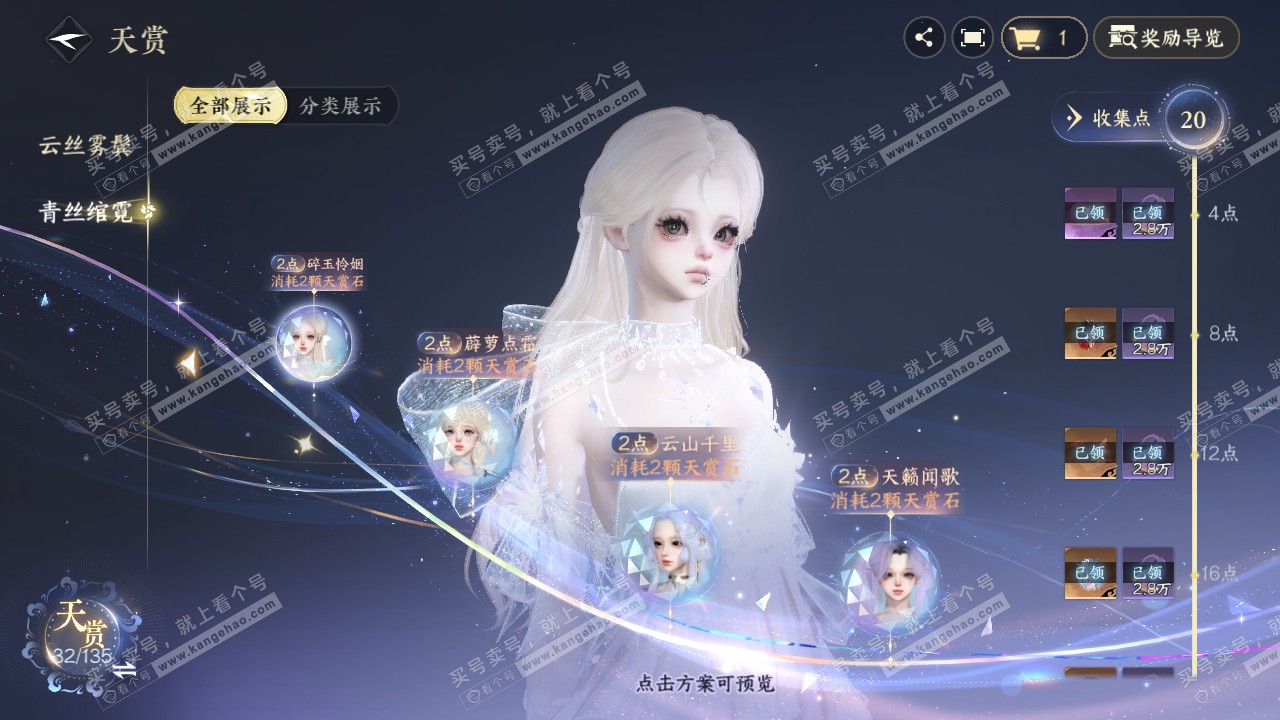 NSH317855逆水寒手游账号详情图14