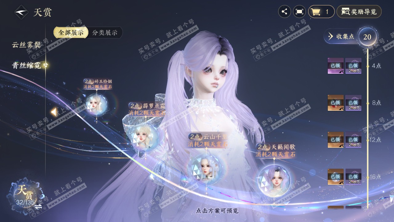 NSH317855逆水寒手游账号详情图17