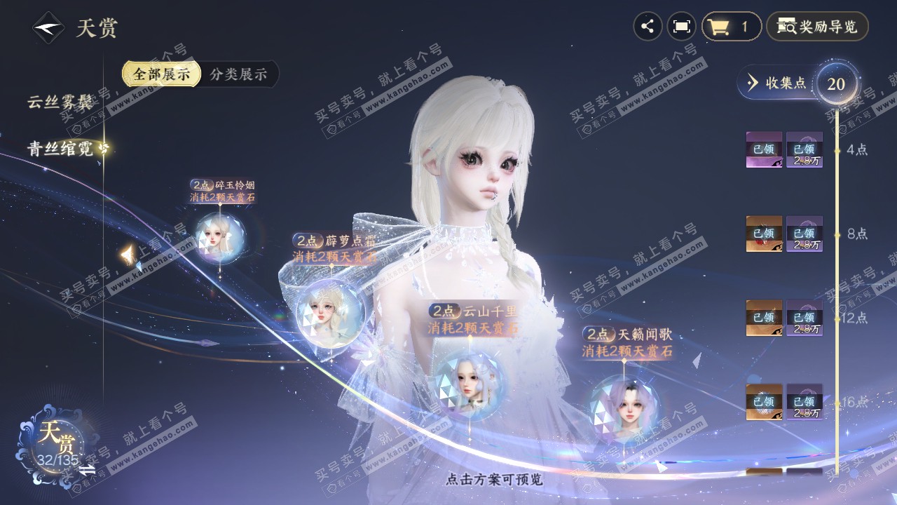 NSH317855逆水寒手游账号详情图15