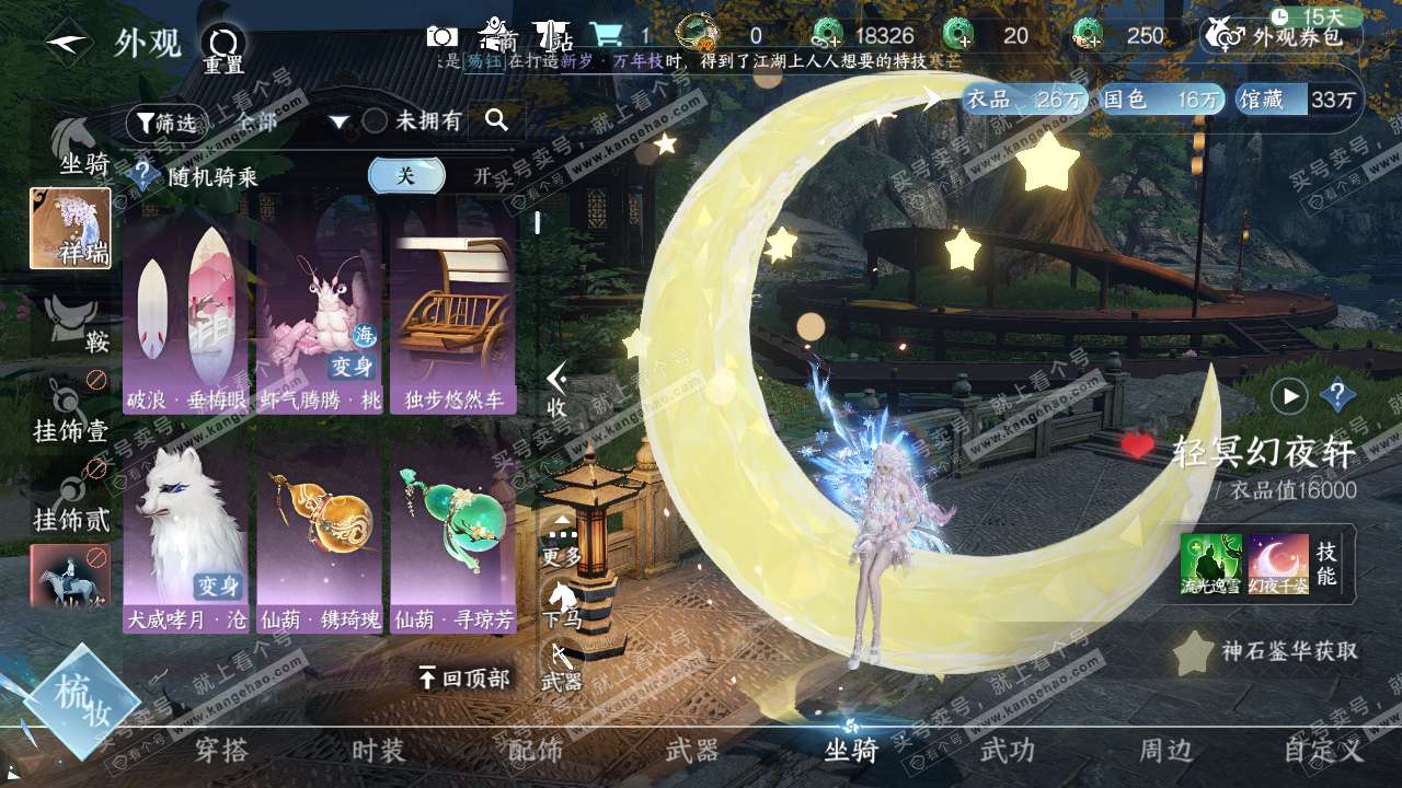 NSH317855逆水寒手游账号详情图8