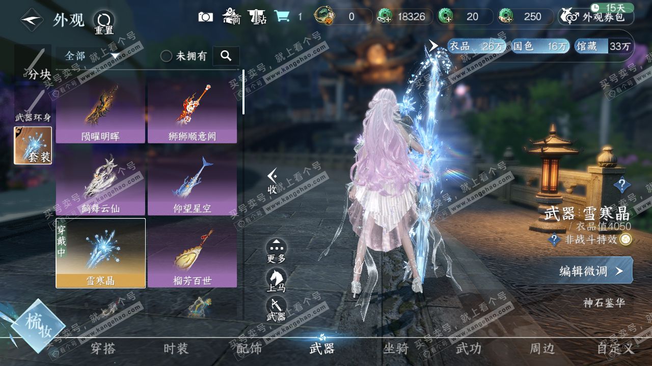 NSH317855逆水寒手游账号详情图6