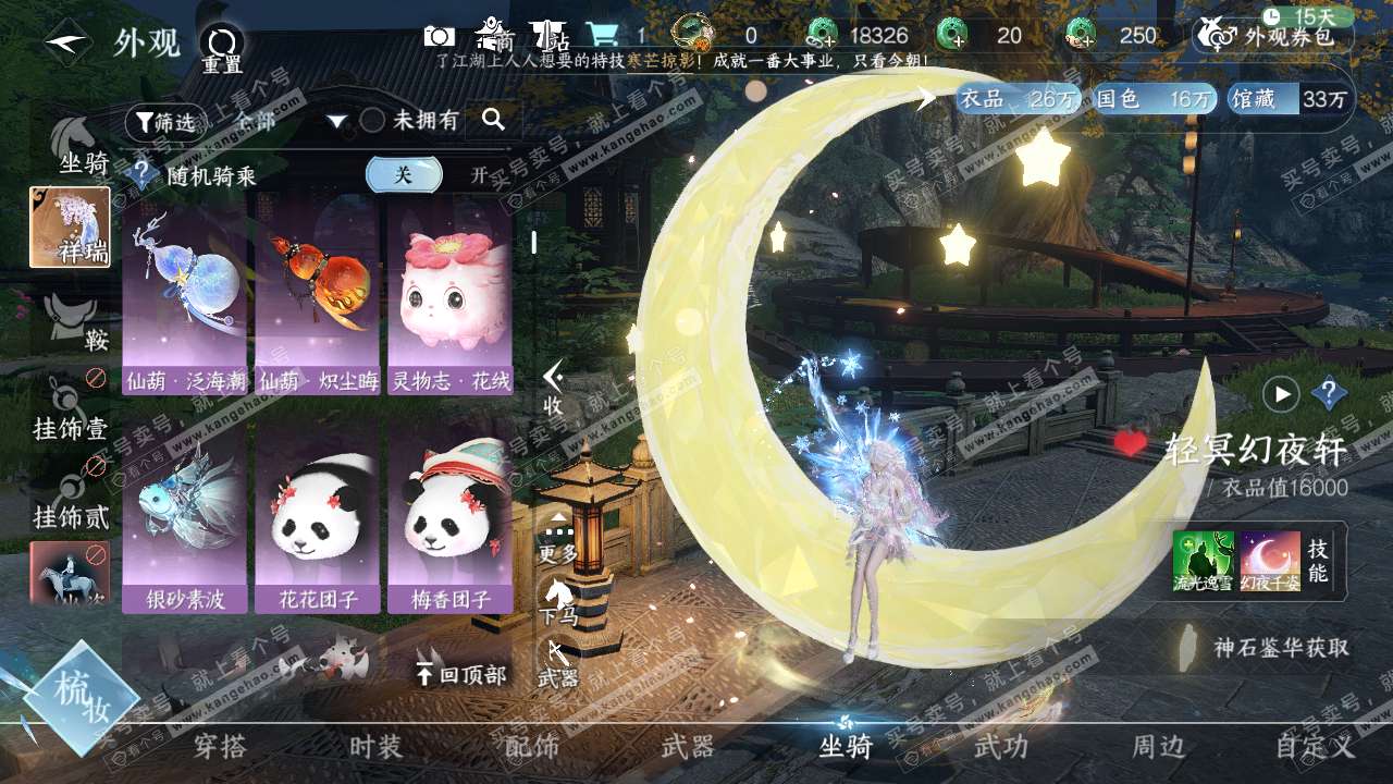 NSH317855逆水寒手游账号详情图9