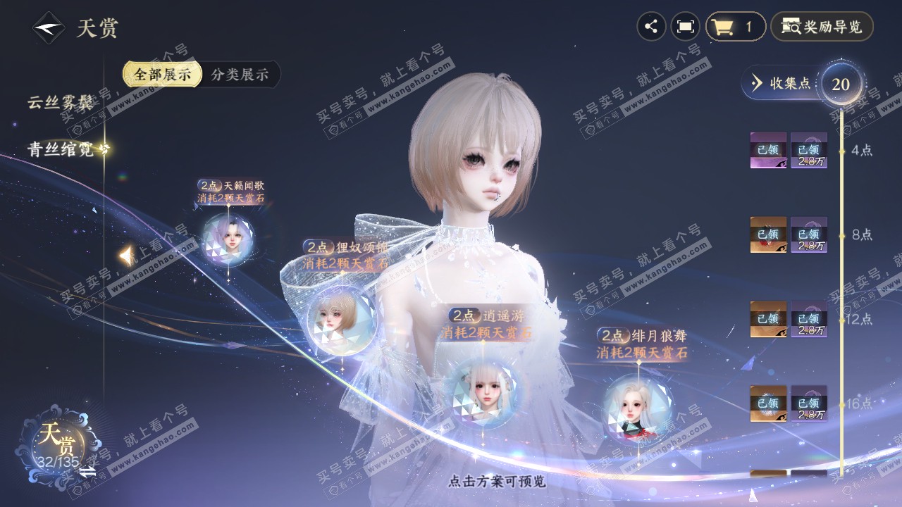 NSH317855逆水寒手游账号详情图18
