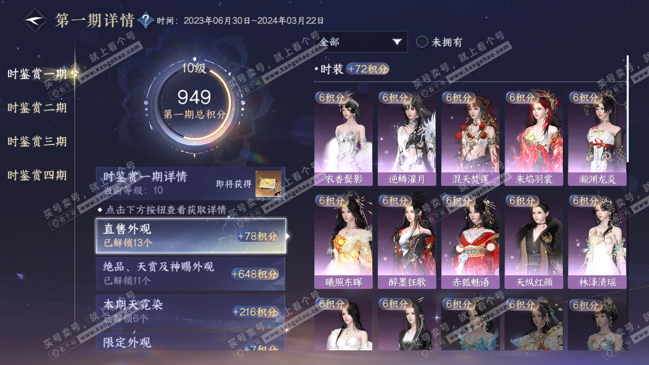 NSH317855逆水寒手游账号详情图24