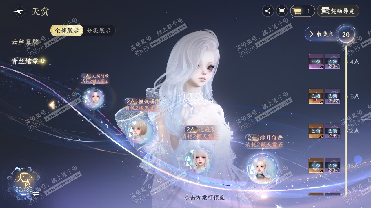 NSH317855逆水寒手游账号详情图20