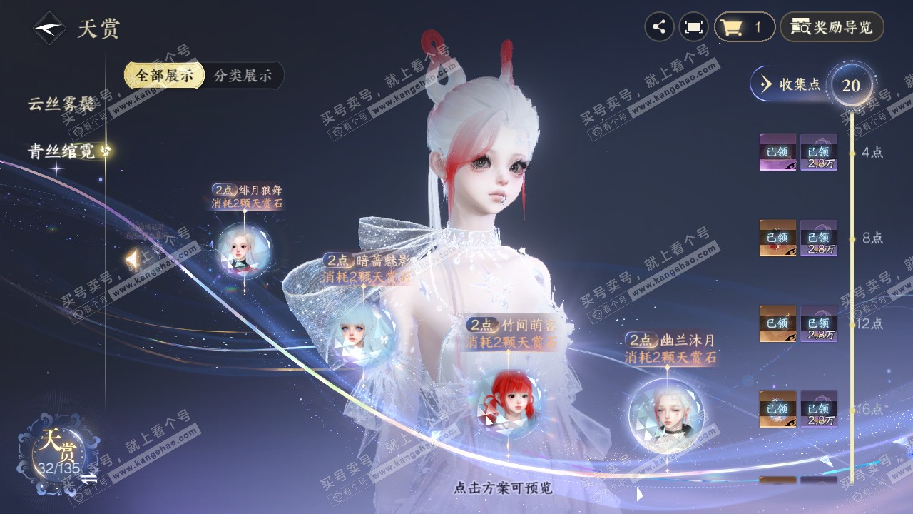 NSH317855逆水寒手游账号详情图23