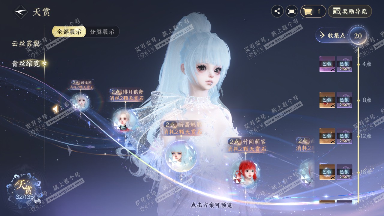 NSH317855逆水寒手游账号详情图21