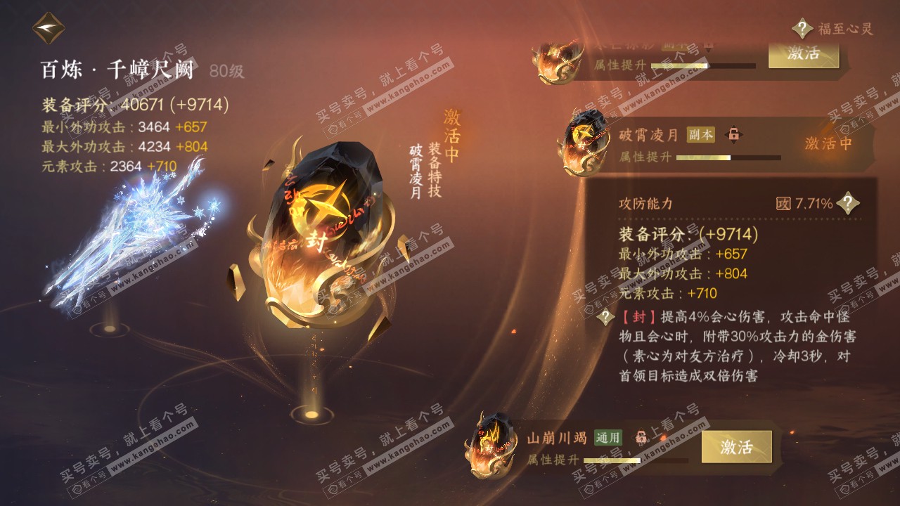 NSH317855逆水寒手游账号详情图33