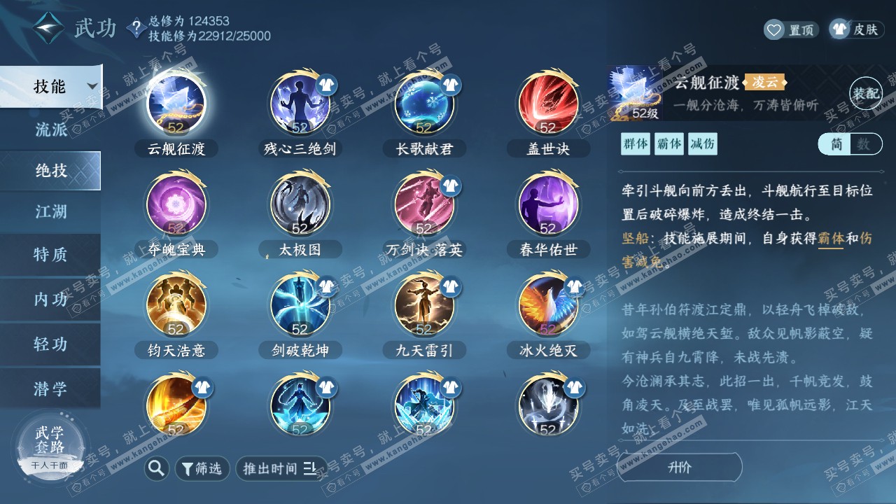 NSH317855逆水寒手游账号详情图29