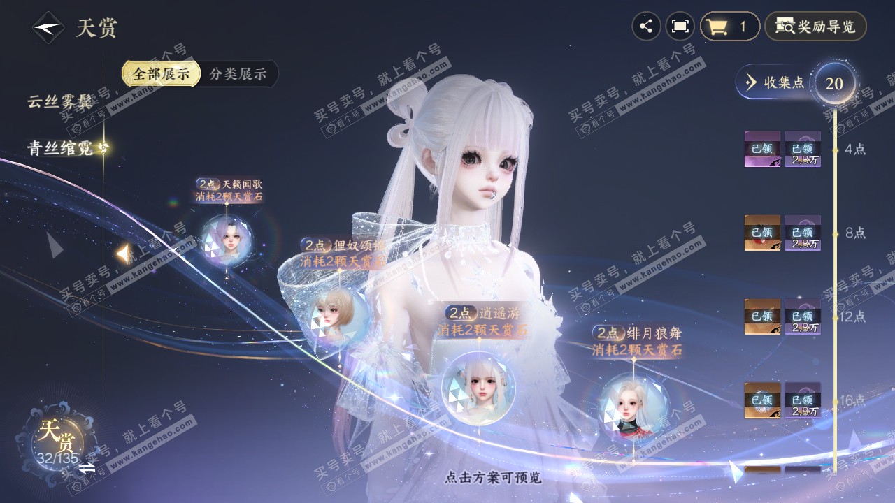 NSH317855逆水寒手游账号详情图19