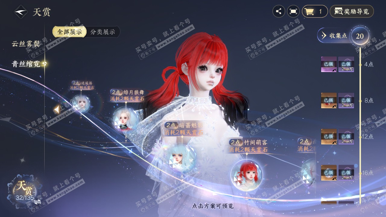 NSH317855逆水寒手游账号详情图22