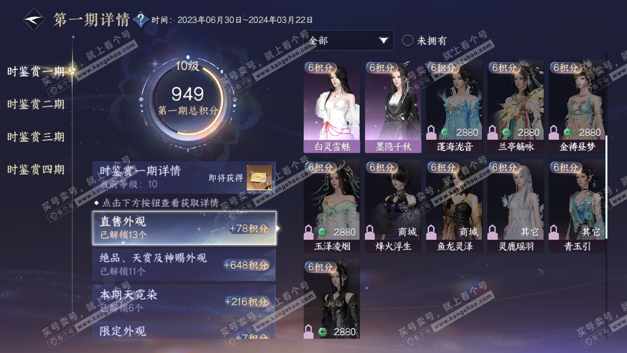 NSH317855逆水寒手游账号详情图25