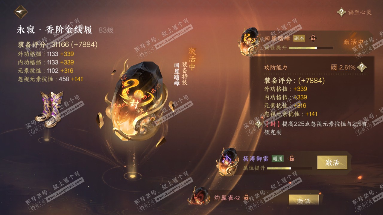 NSH317855逆水寒手游账号详情图37