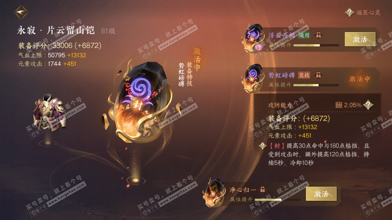 NSH317855逆水寒手游账号详情图35