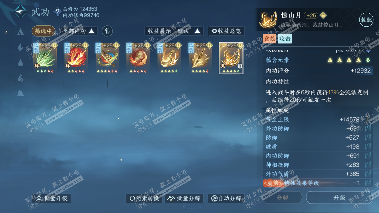 NSH317855逆水寒手游账号详情图32