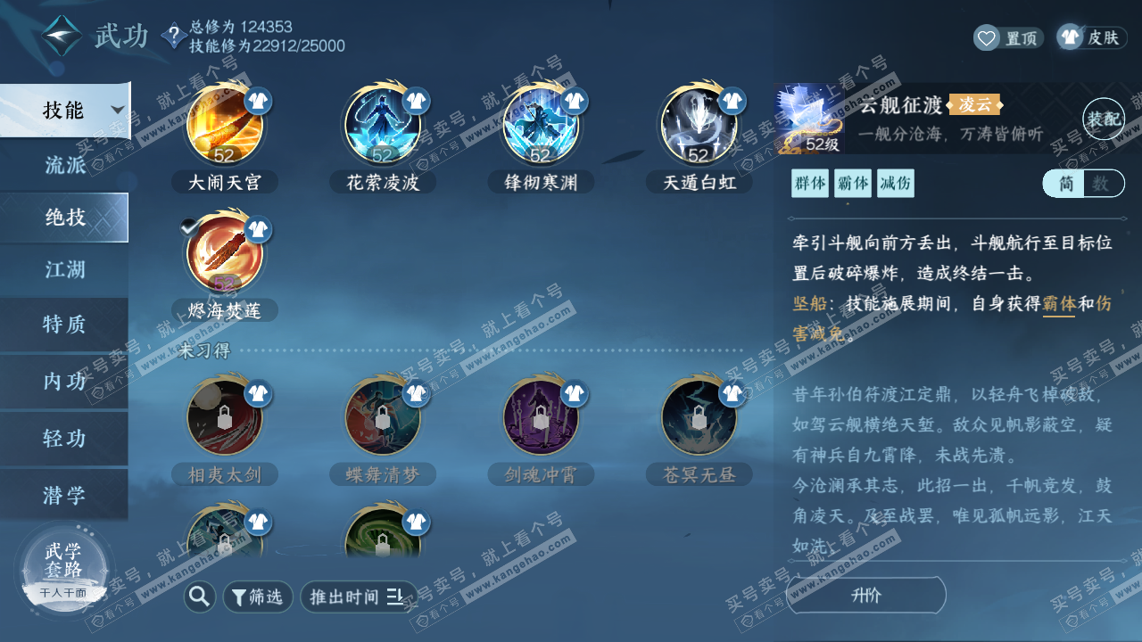 NSH317855逆水寒手游账号详情图30