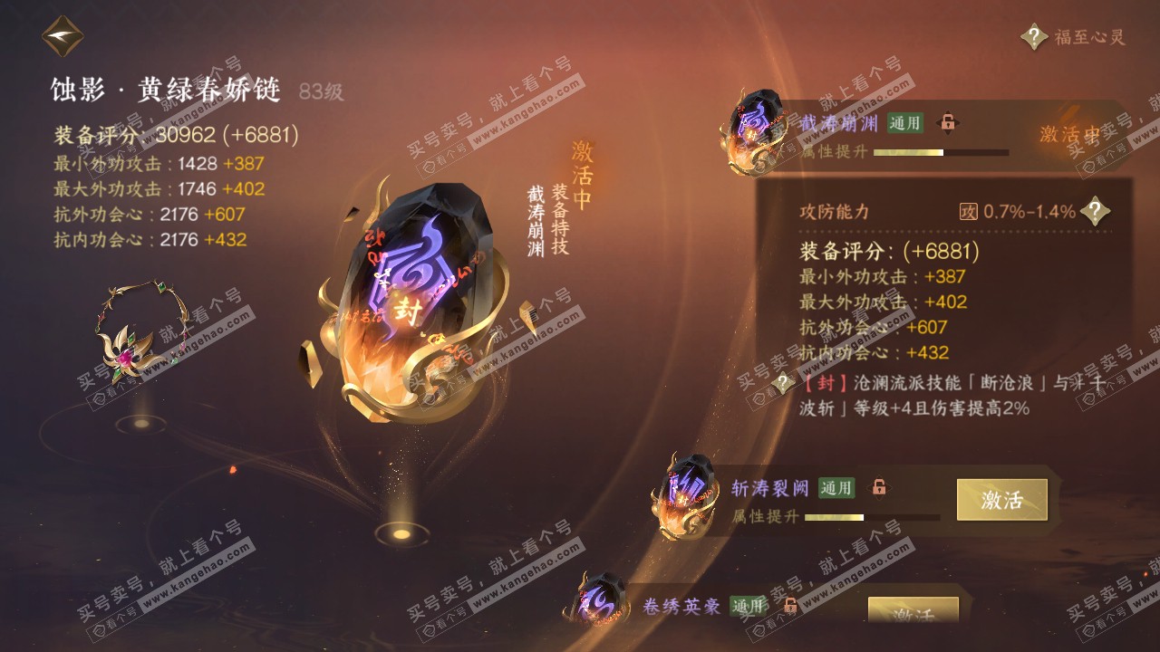 NSH317855逆水寒手游账号详情图38