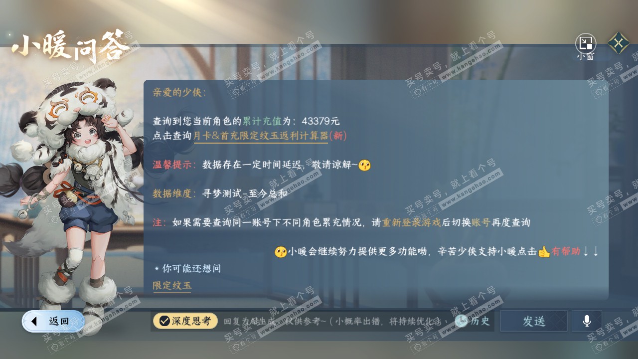 NSH317855逆水寒手游账号详情图44