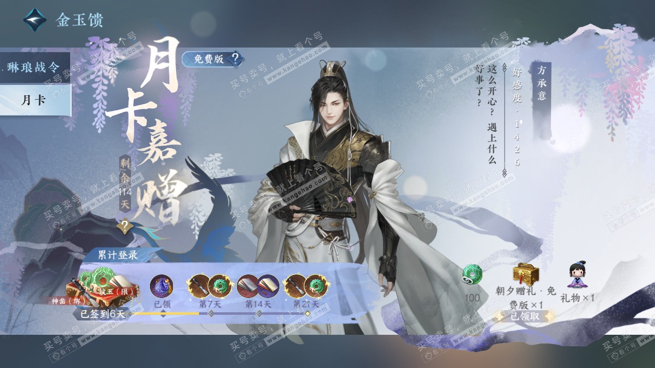 NSH317855逆水寒手游账号详情图42