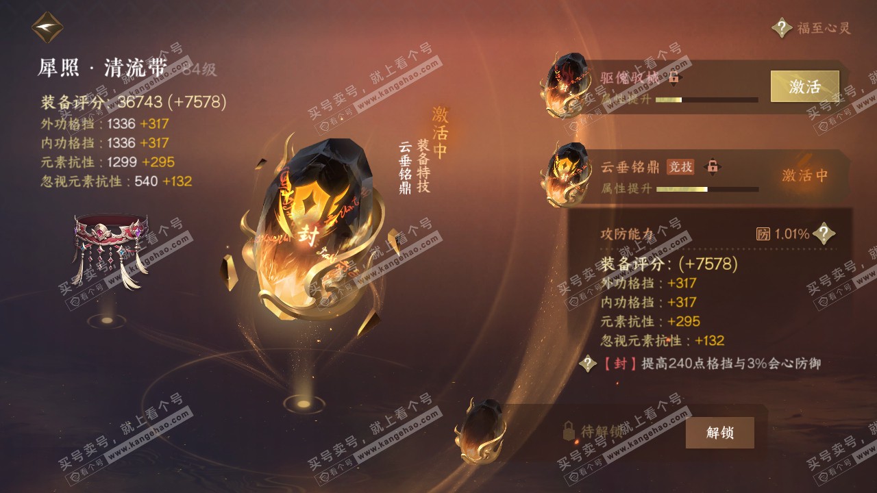 NSH317855逆水寒手游账号详情图36