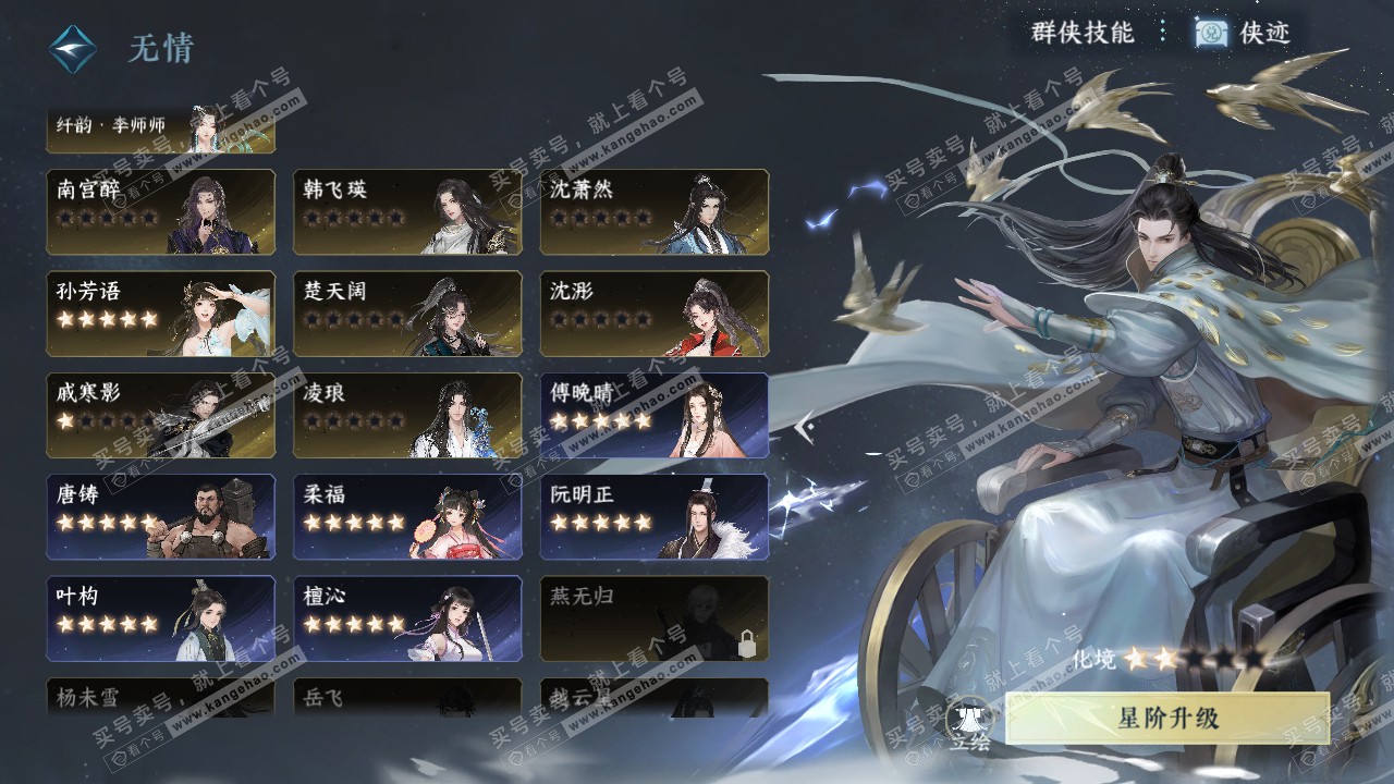 NSH317855逆水寒手游账号详情图40