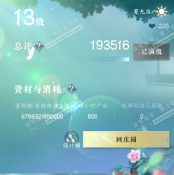 NSH317855逆水寒手游账号详情图41