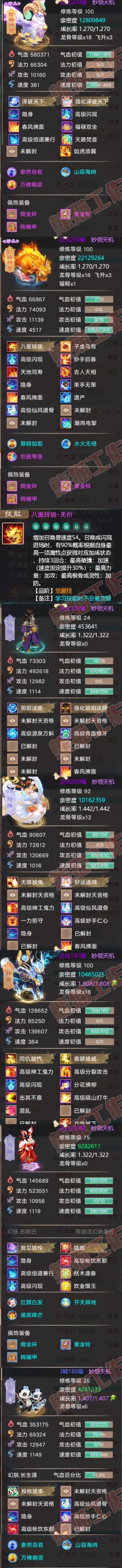 93381大话西游账号详情图5