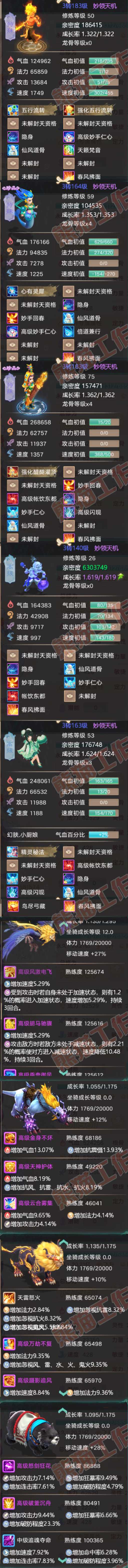 93381大话西游账号详情图6