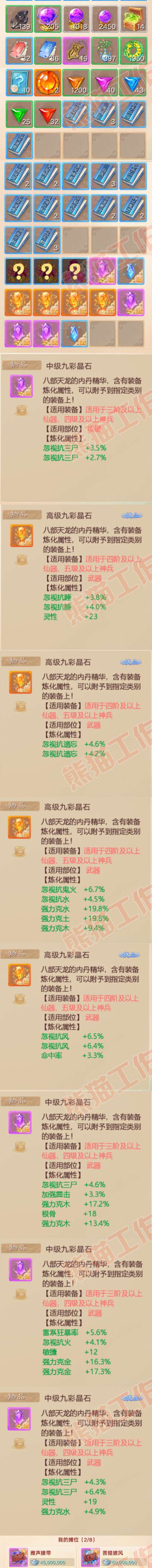 93381大话西游账号详情图7