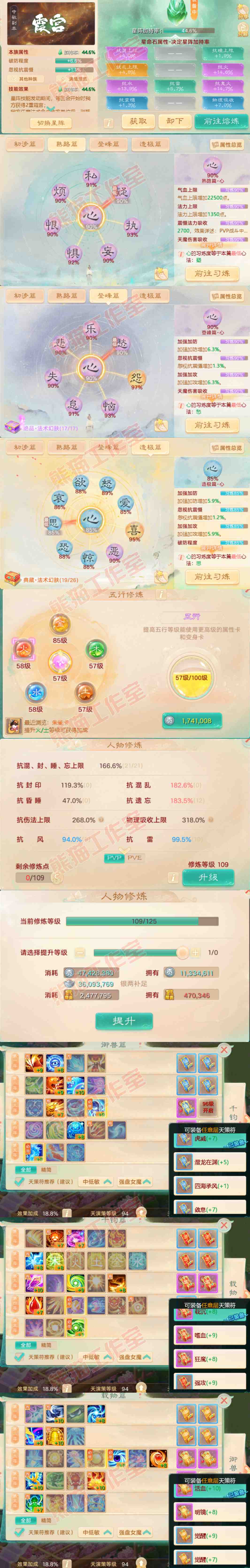 93381大话西游账号详情图3