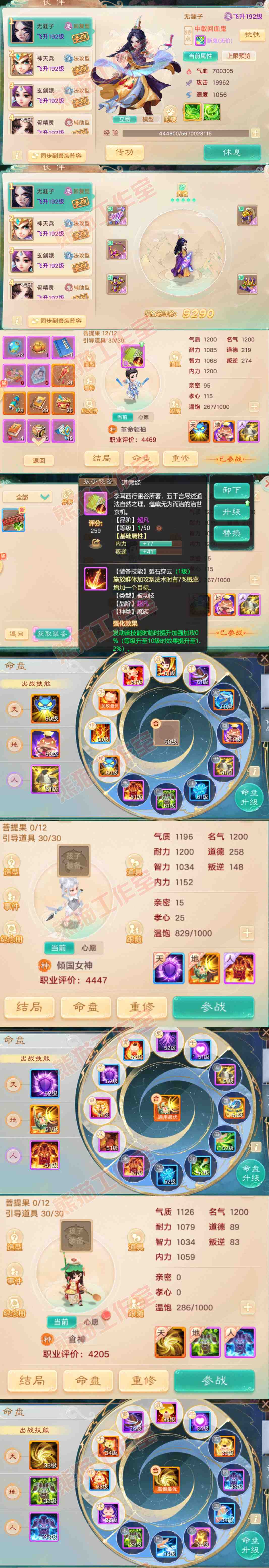 93381大话西游账号详情图10