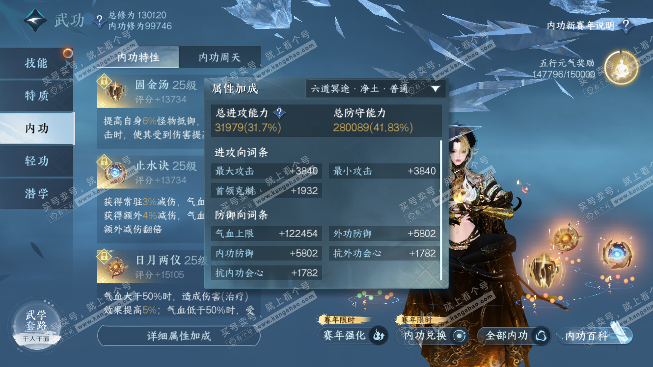 NSH317856逆水寒手游账号详情图24 NSH317856逆水寒手游账号详情图24