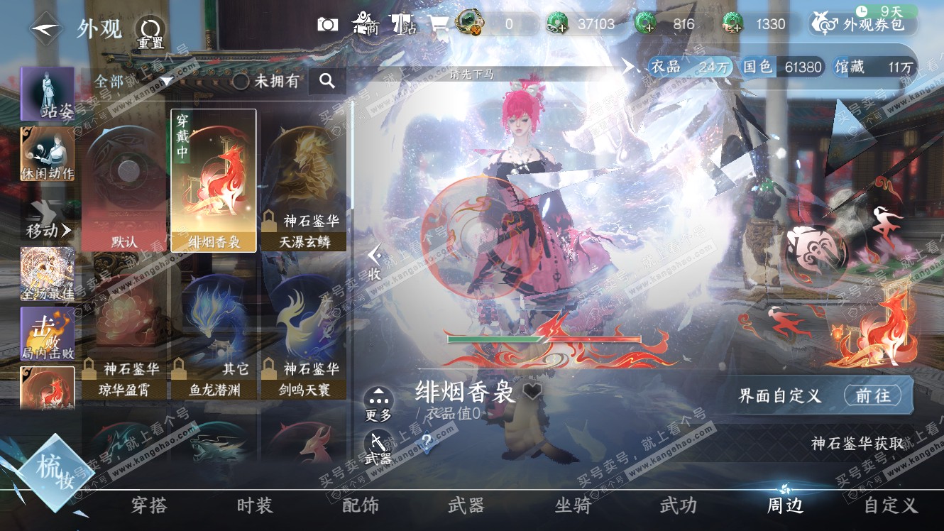 NSH317856逆水寒手游账号详情图20 NSH317856逆水寒手游账号详情图20