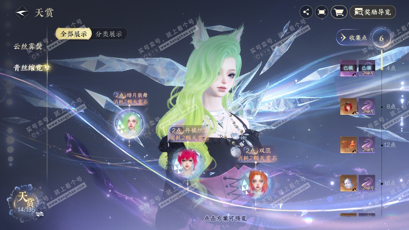 NSH317856逆水寒手游账号详情图9 NSH317856逆水寒手游账号详情图9