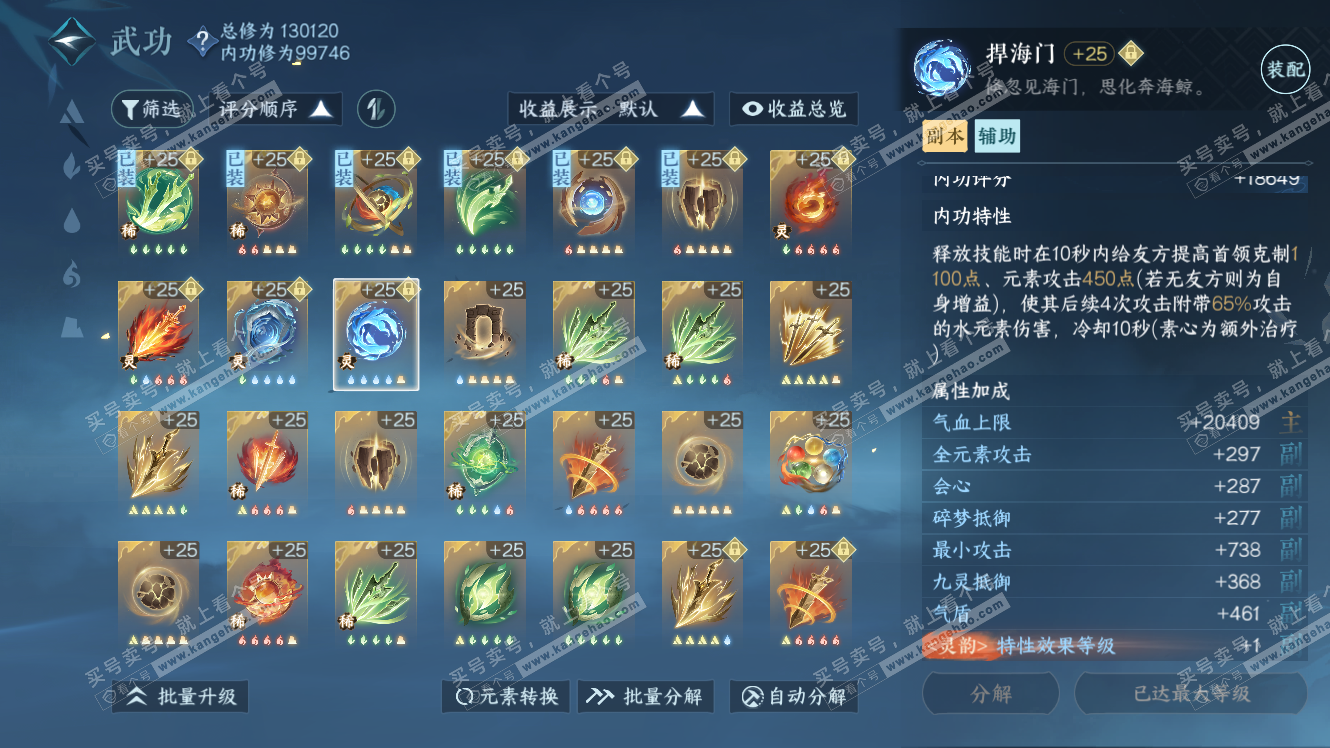 NSH317856逆水寒手游账号详情图29 NSH317856逆水寒手游账号详情图29