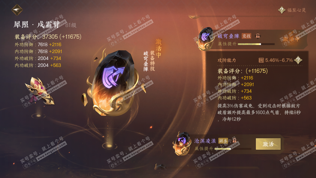NSH317856逆水寒手游账号详情图31 NSH317856逆水寒手游账号详情图31