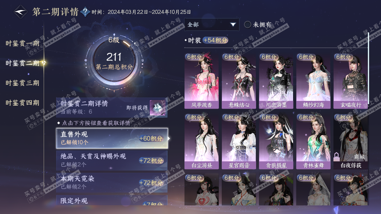 NSH317856逆水寒手游账号详情图13 NSH317856逆水寒手游账号详情图13