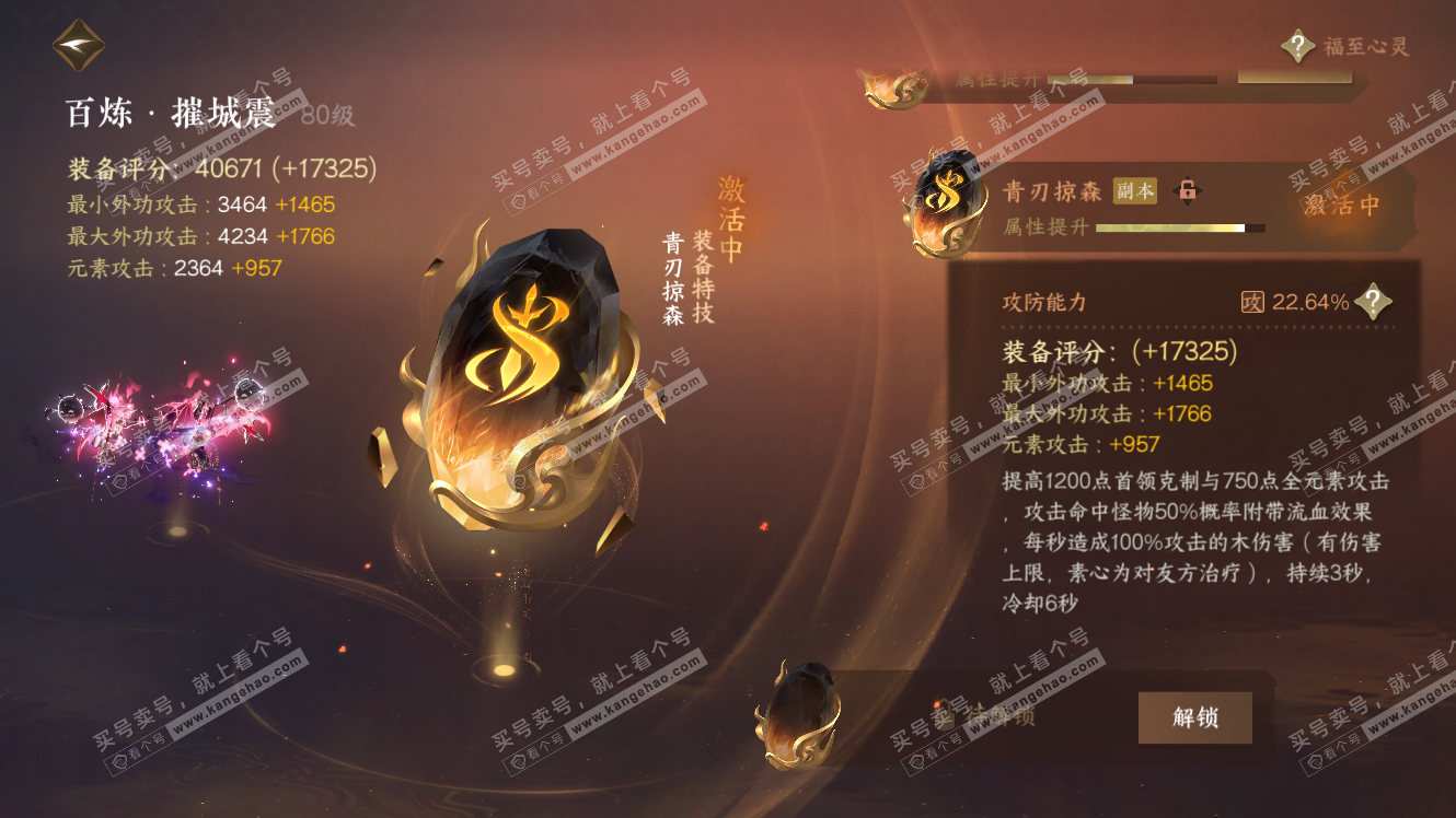 NSH317856逆水寒手游账号详情图30 NSH317856逆水寒手游账号详情图30