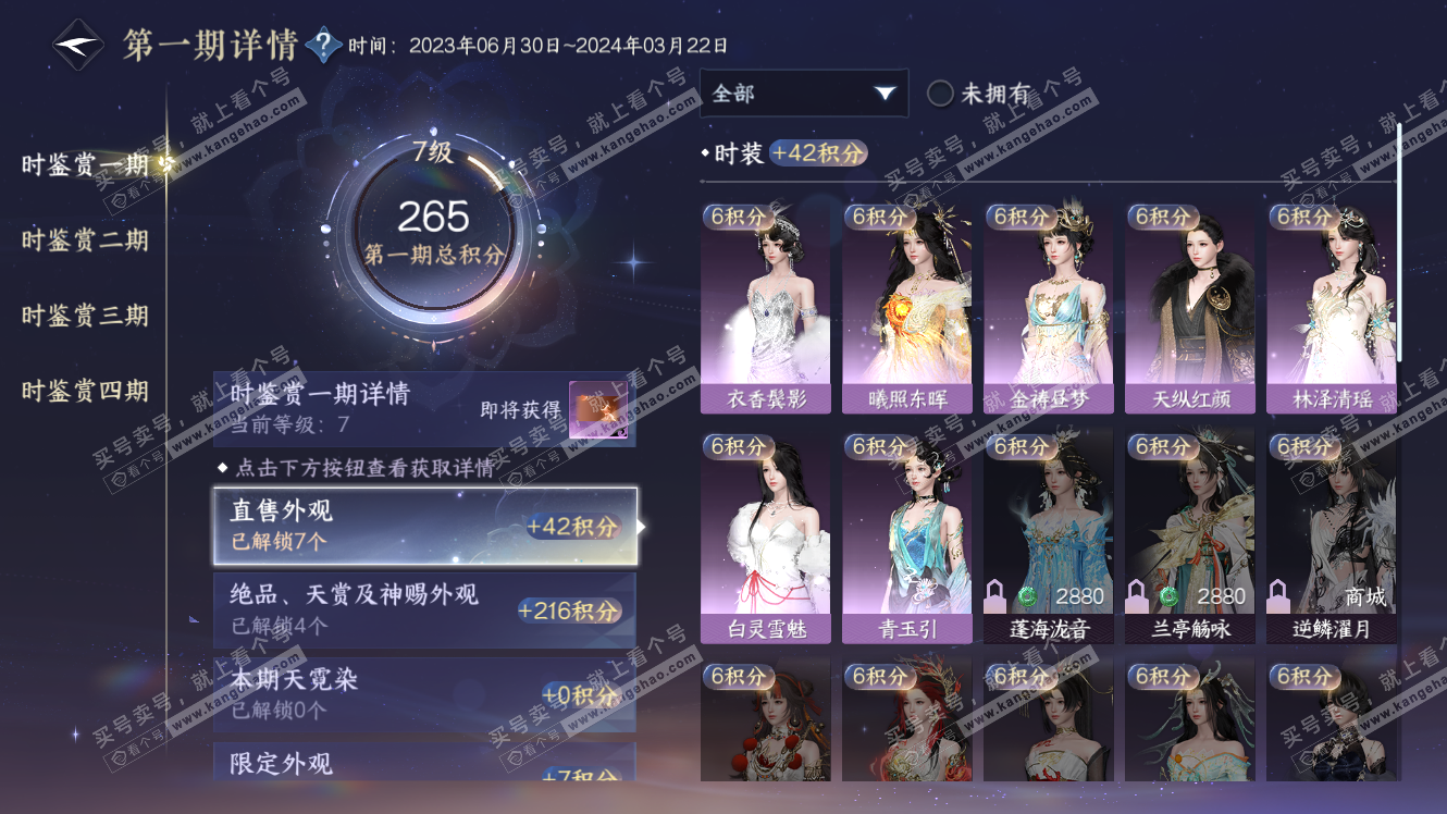NSH317856逆水寒手游账号详情图12 NSH317856逆水寒手游账号详情图12