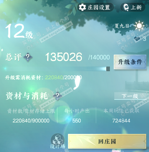 NSH317856逆水寒手游账号详情图40 NSH317856逆水寒手游账号详情图40